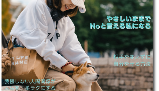 超幸せな人間関係理論_自分の領域を守る方法｜ワタナベ薫さんのオンラインサロン（カオラボ）２０２６年３月の会に参加してみて