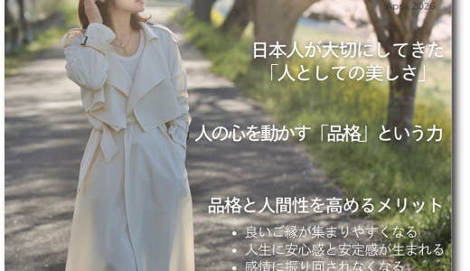 日本文化から学ぶ品格と人間性を高める方法｜ワタナベ薫さんのオンラインサロン（カオラボ）２０２６年４月の会に参加してみて