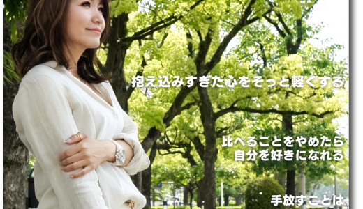生きるのが楽になる 執着の手放し術｜ワタナベ薫さんのオンラインサロン（カオラボ）２０２６年５月の会に参加してみて